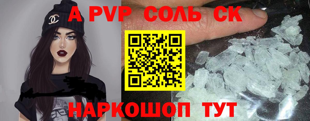 Alpha-PVP крисы CK Йошкар-Ола