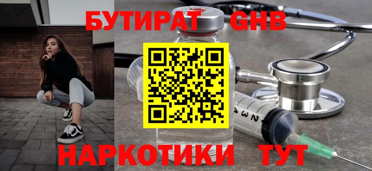 Йошкар-Ола  Бутират 1.4BDO  Вход с VPN 