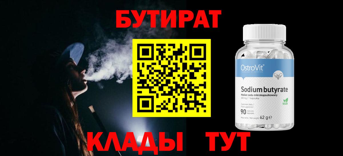 Бутират буратино Йошкар-Ола