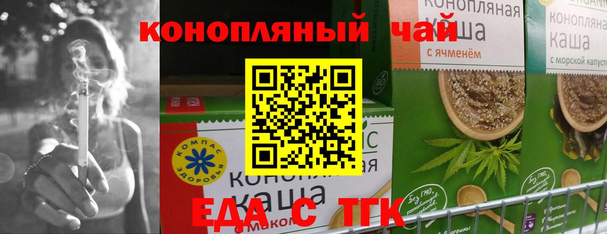 Еда ТГК марихуана  Вход с VPN  Йошкар-Ола 