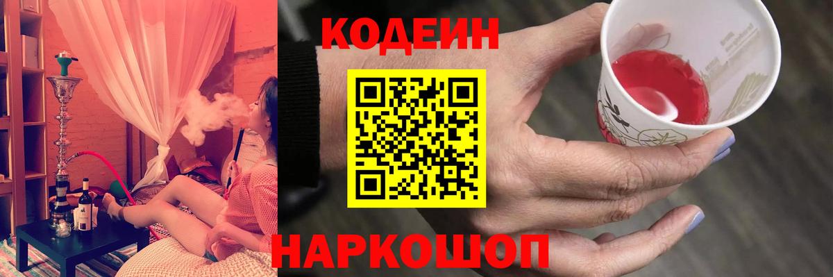 Йошкар-Ола  Кодеиновый сироп Lean напиток Lean (лин)  Вход с VPN  Кодеин напиток Lean (лин) 