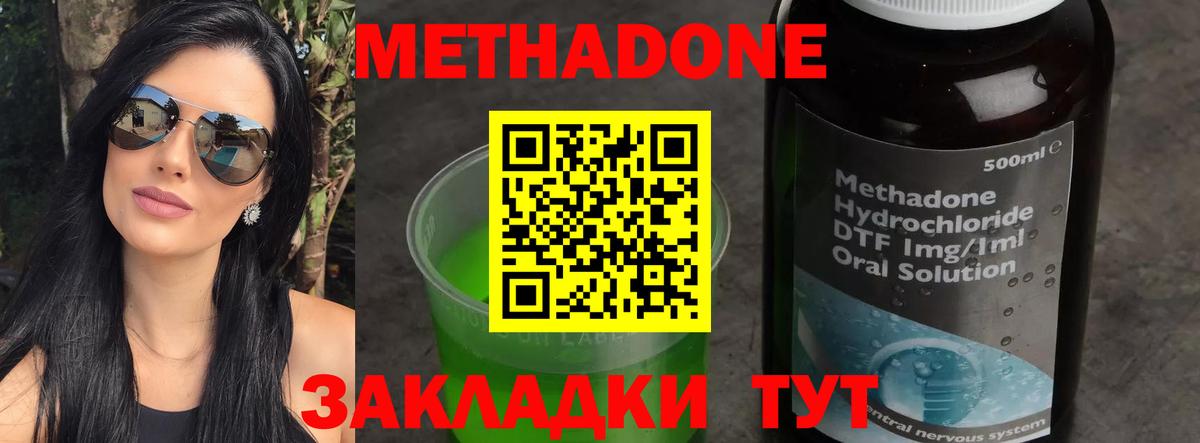 Метадон methadone Йошкар-Ола